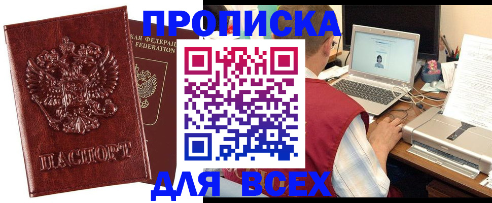 прописка законно в Кирсанове