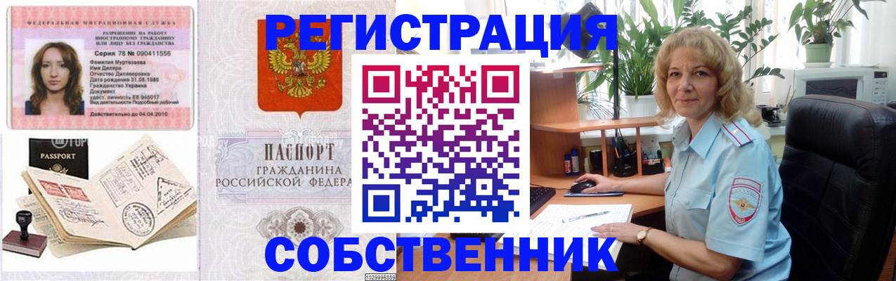 временная регистрация купить в Кирсанове