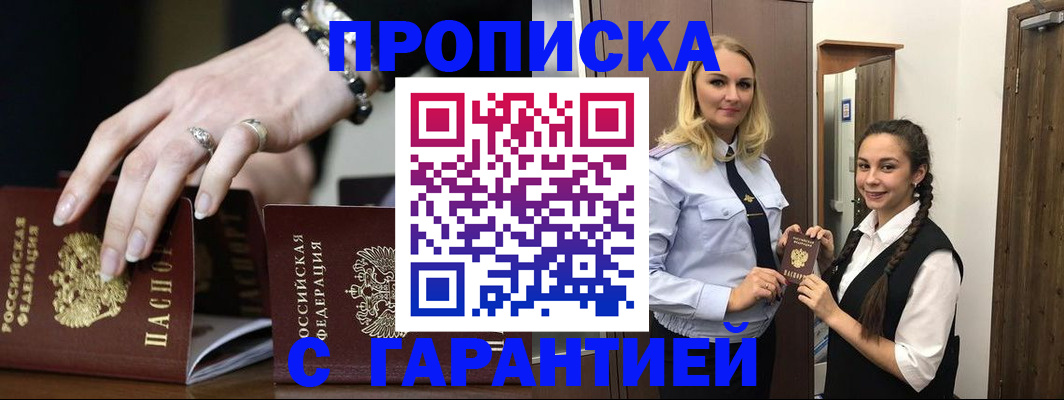 прописка гарантия в Кирсанове